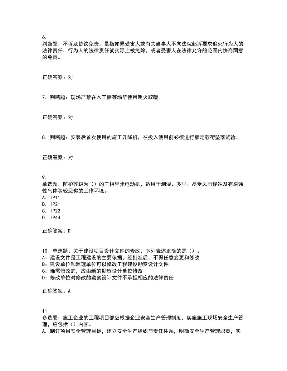 2022版山东省建筑施工企业专职安全员C证考试历年真题汇总含答案参考70_第2页