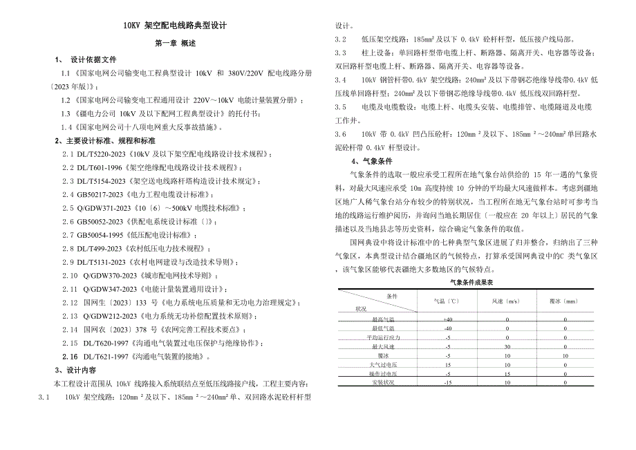 KV线路典型设计_第1页