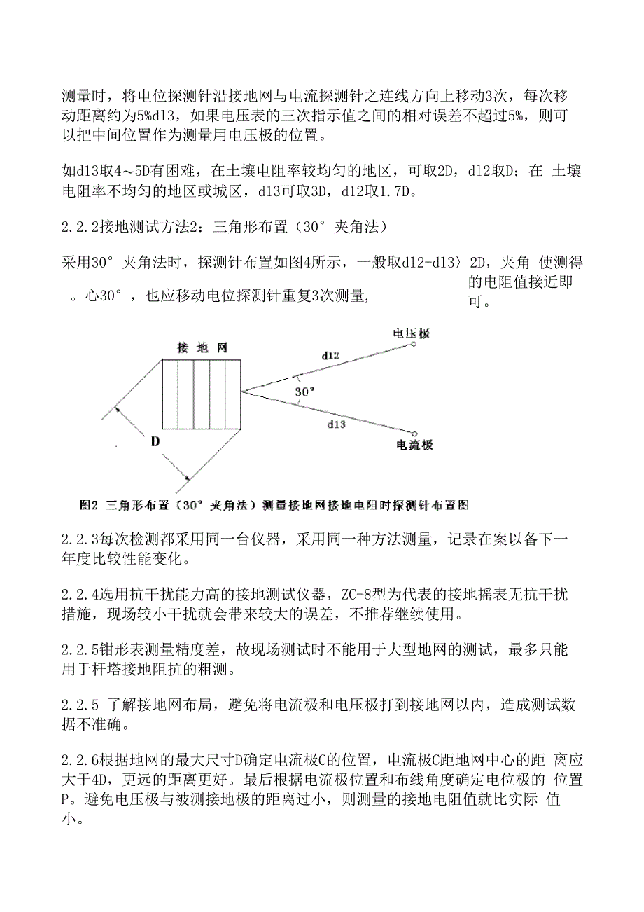 防雷防静电接地维护保养检修规程_第3页