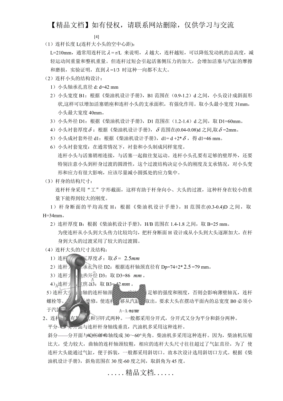 柴油机各系统 设计_第4页