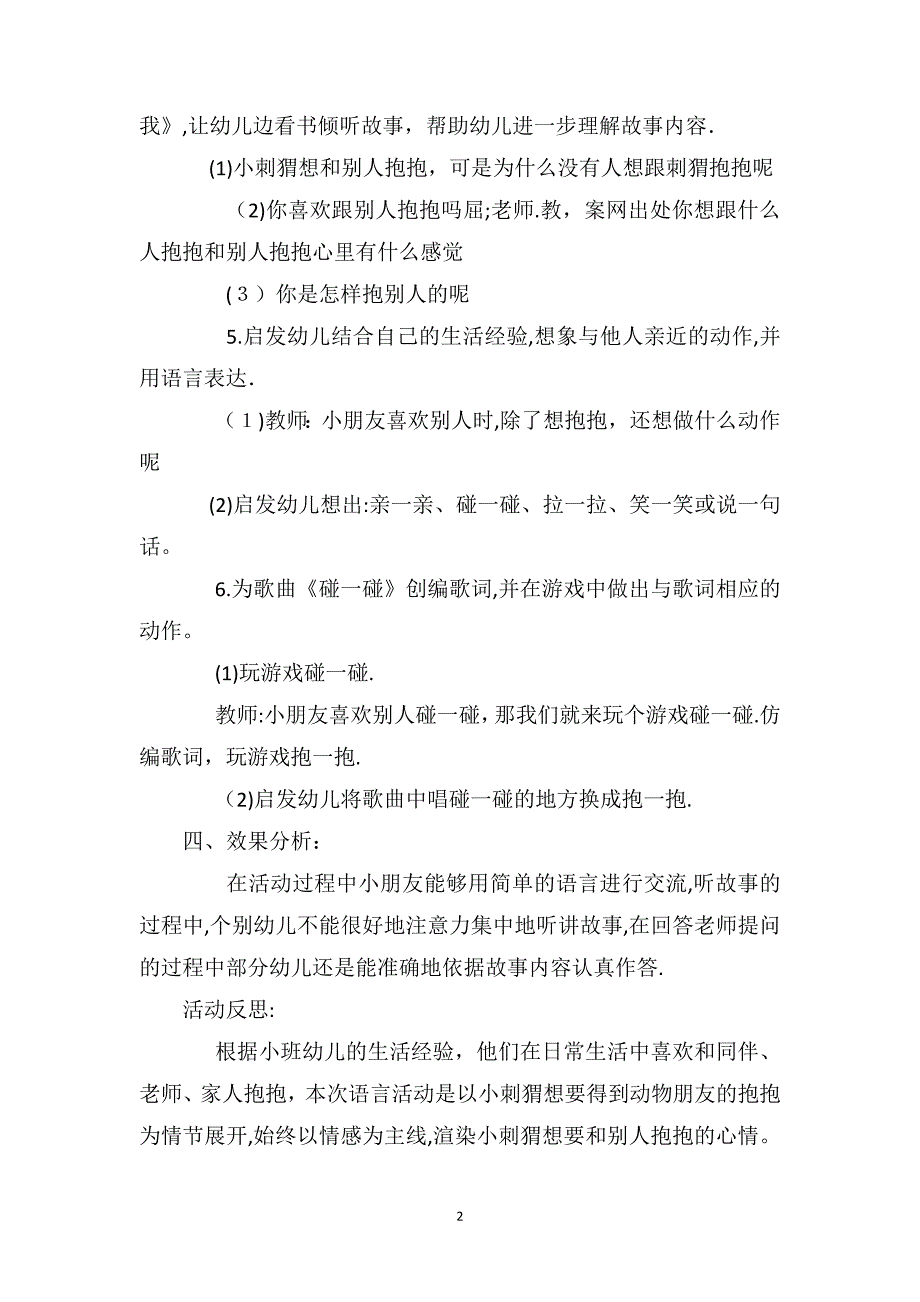 小班语言公开课教案及教学反思请你抱抱我_第2页