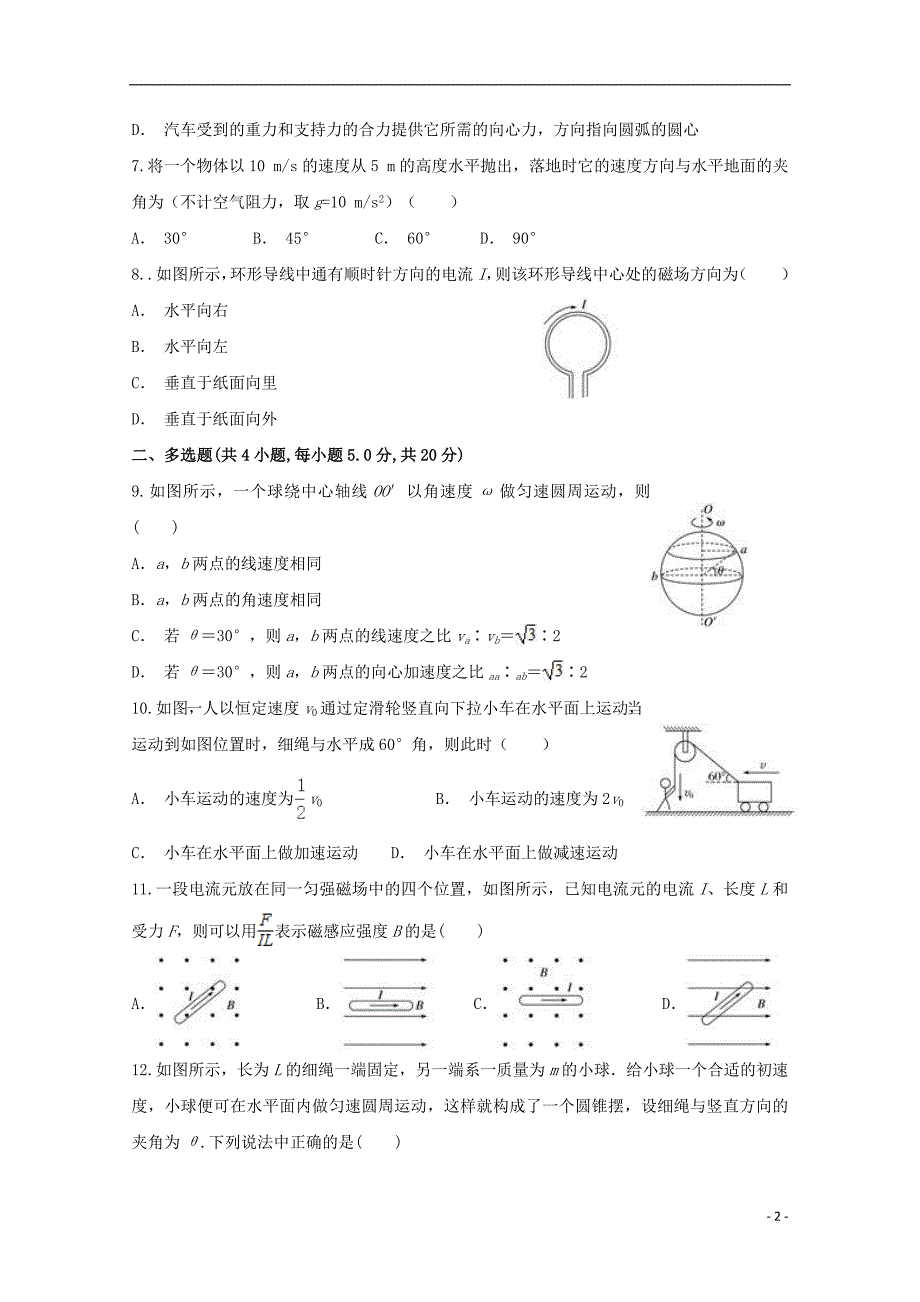 山东省金乡县金育高级中学2018-2019学年高二物理上学期期中试题（无答案）_第2页