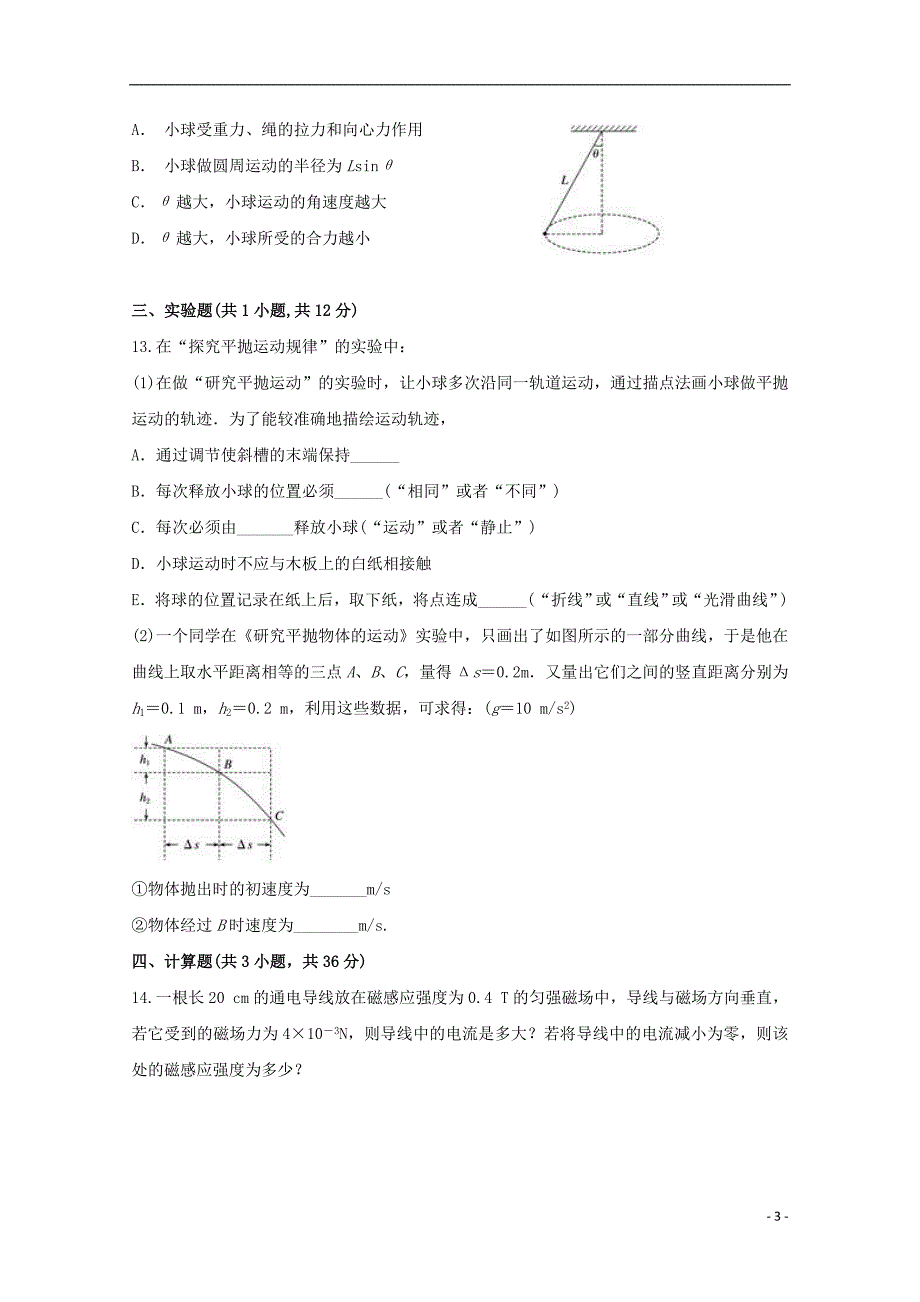 山东省金乡县金育高级中学2018-2019学年高二物理上学期期中试题（无答案）_第3页