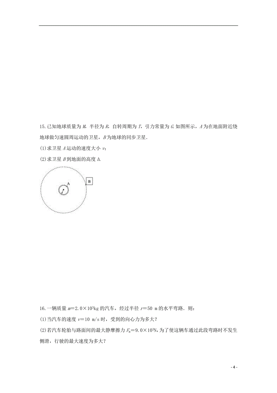 山东省金乡县金育高级中学2018-2019学年高二物理上学期期中试题（无答案）_第4页