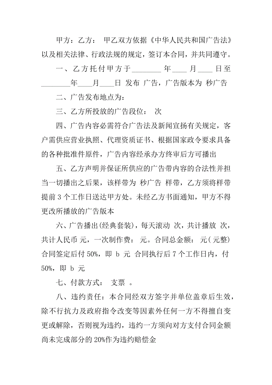 2023年移动电视广告合同（份范本）_第2页