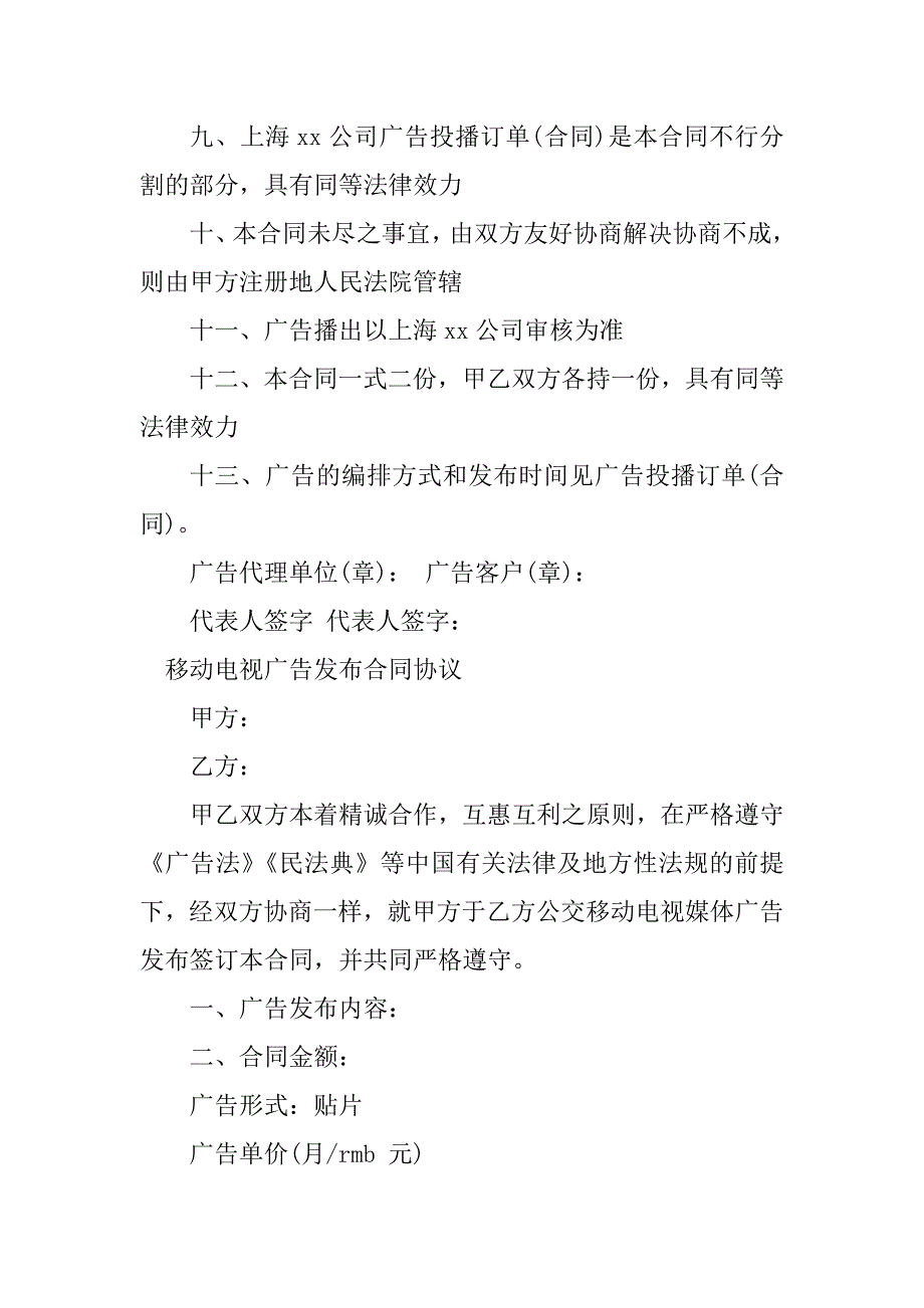 2023年移动电视广告合同（份范本）_第3页