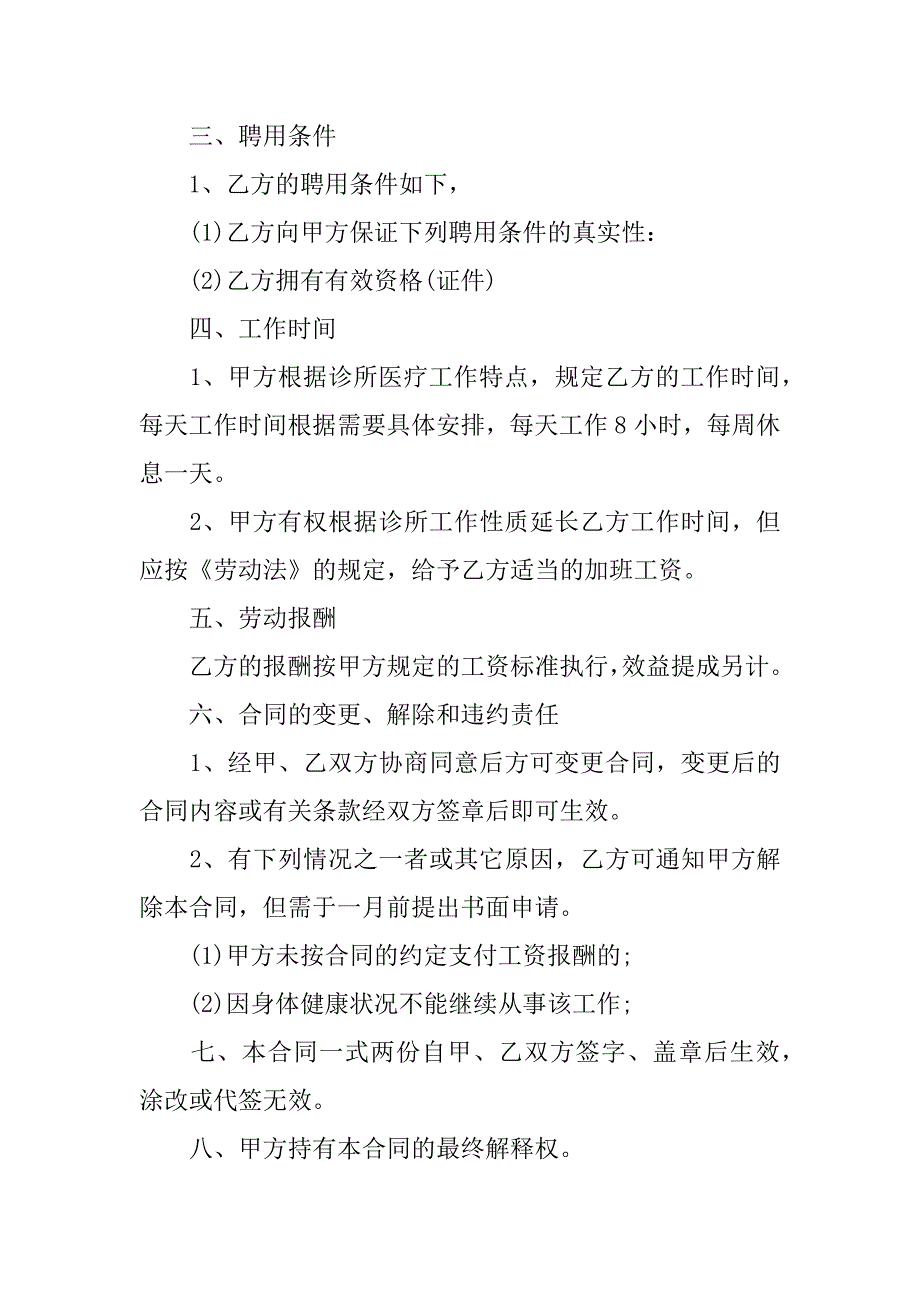 研发聘用协议3篇研发聘用协议是什么_第3页