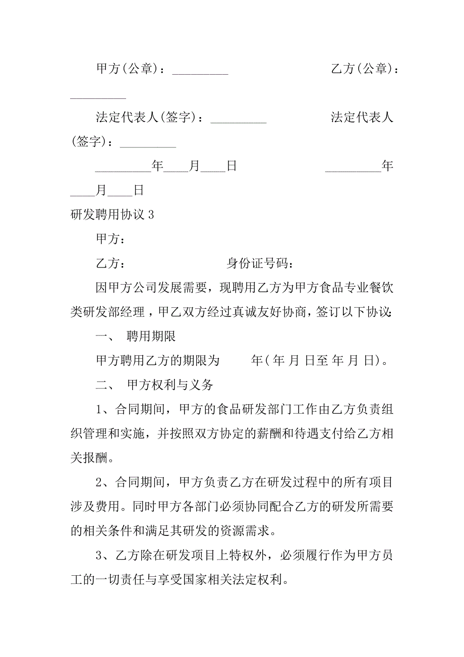 研发聘用协议3篇研发聘用协议是什么_第4页