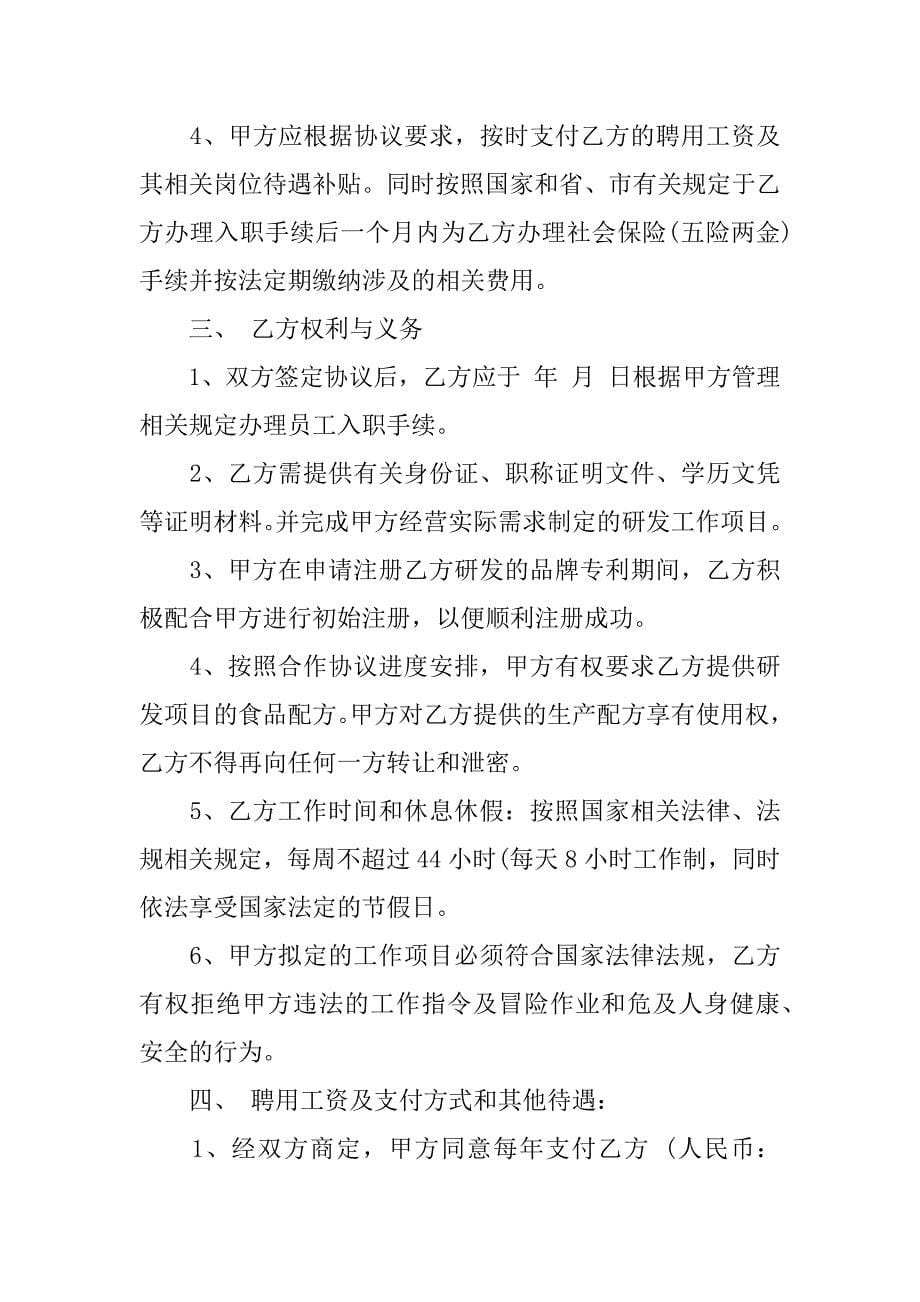 研发聘用协议3篇研发聘用协议是什么_第5页