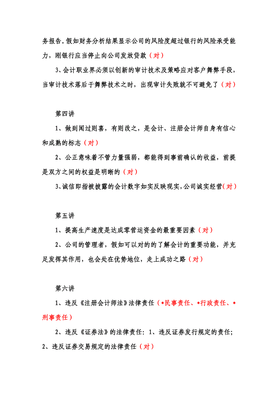 2023年最新福建会计继续教育答案.doc_第2页