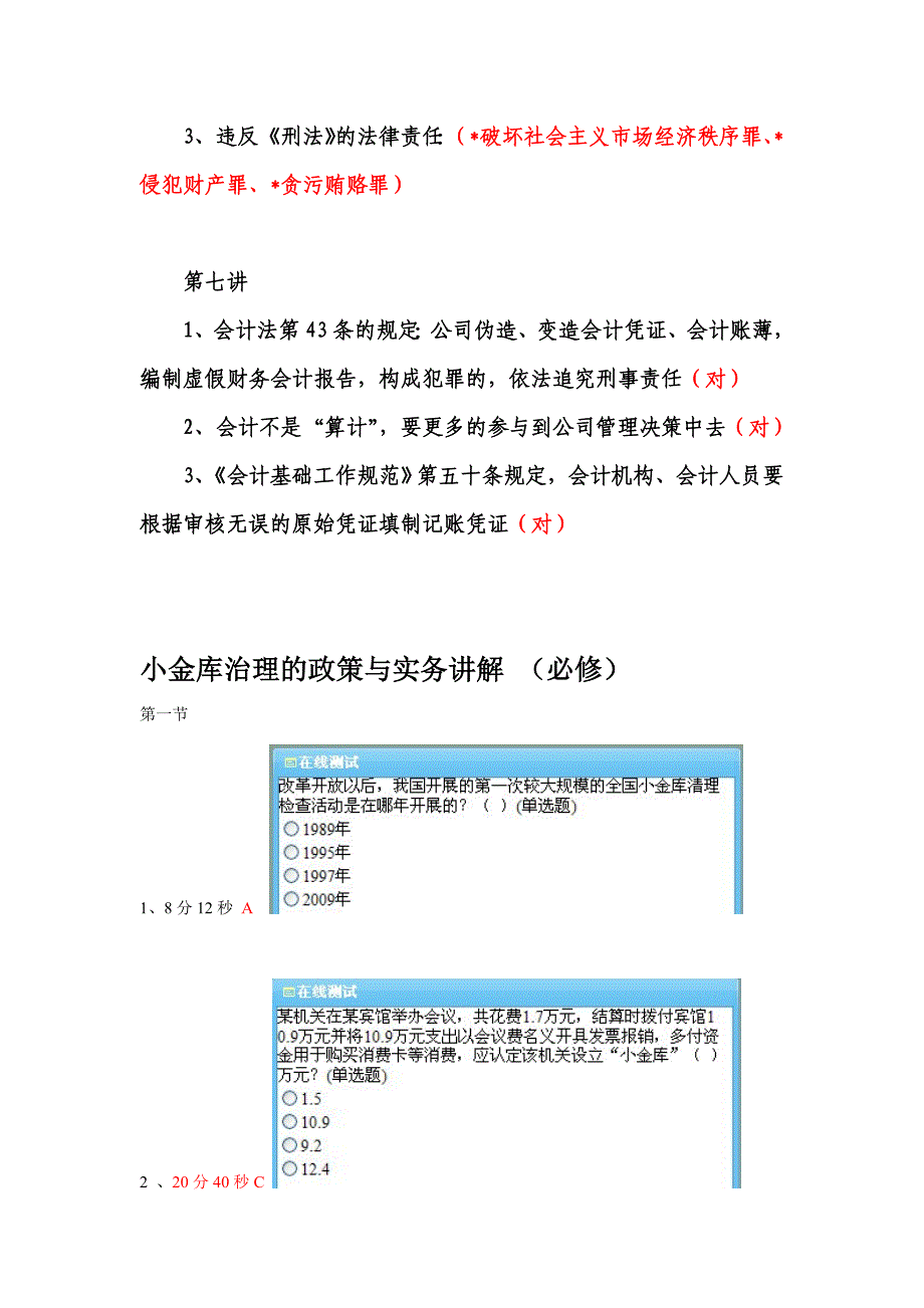 2023年最新福建会计继续教育答案.doc_第3页