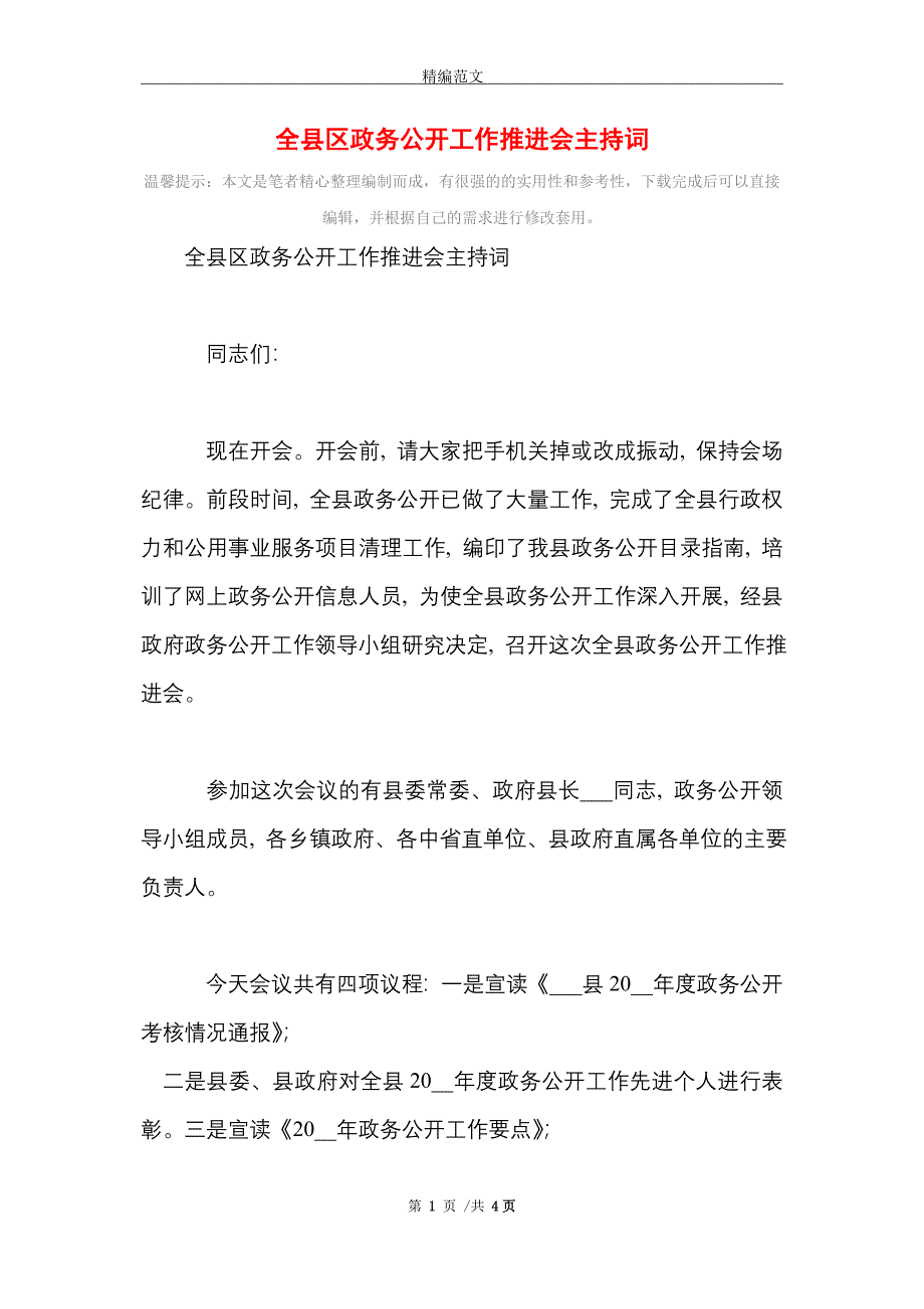 2021年全县区政务公开工作推进会主持词_第1页