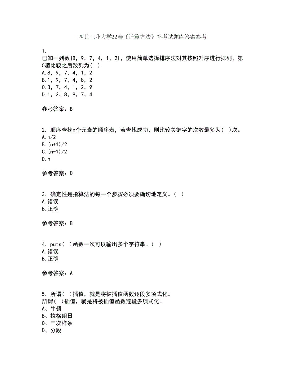 西北工业大学22春《计算方法》补考试题库答案参考99_第1页