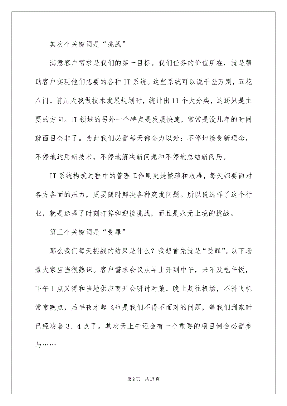 员工代表公司发言发言稿合集七篇_第2页