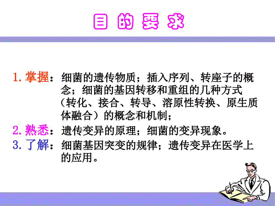 第5章细菌的遗传与变异3课件_第2页