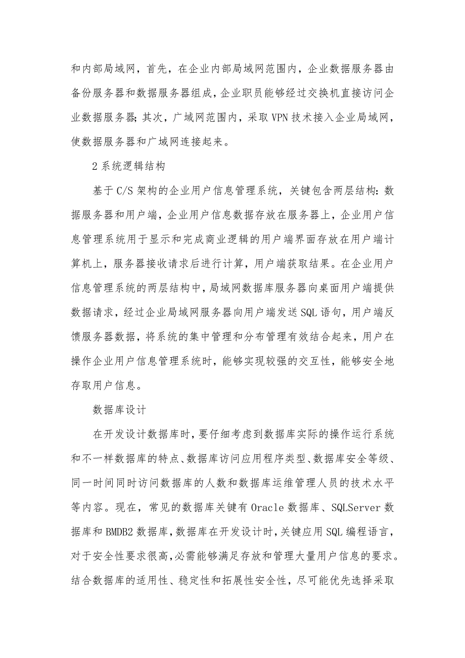 用户信息管理系统论文工资信息管理系统论文_第4页