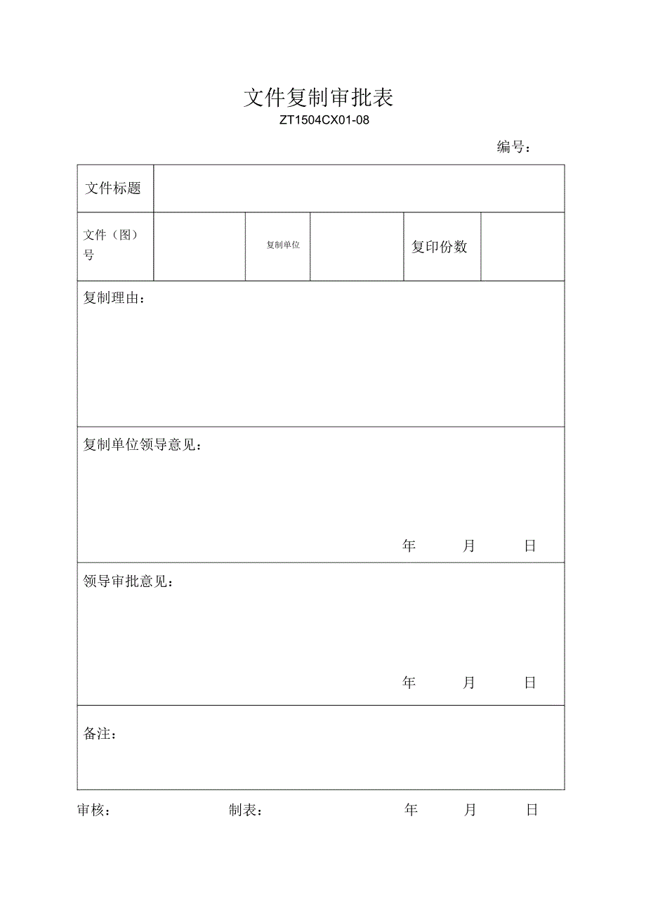 铁路工程程序表格_第3页