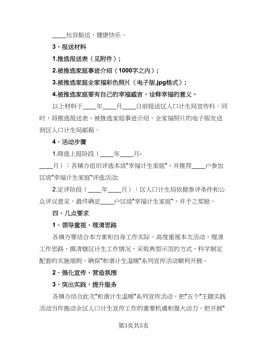 2023学校计划生育工作计划范本（二篇）_第3页