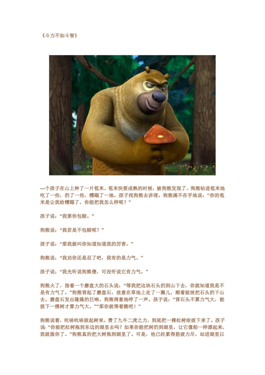 故事1-斗力不如斗智_第1页