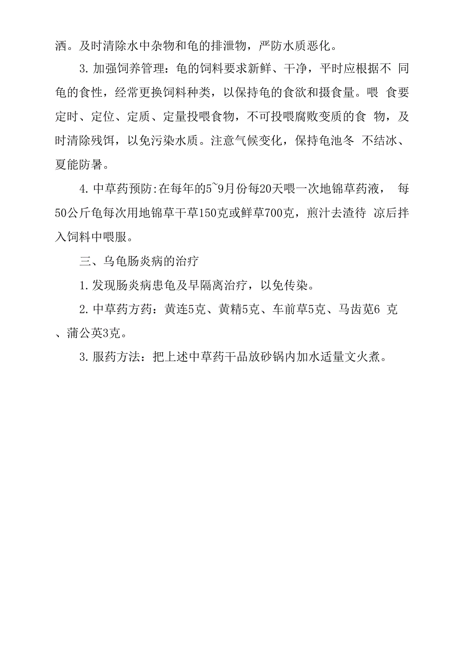 用中草药治疗乌龟肠炎的方法_第2页