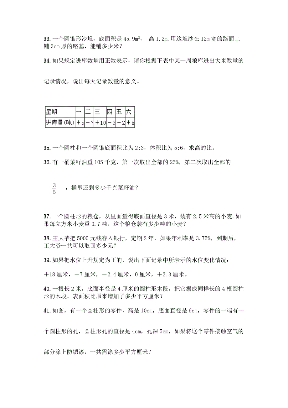 (完整版)小升初数学应用题50道加答案(全优).docx_第4页