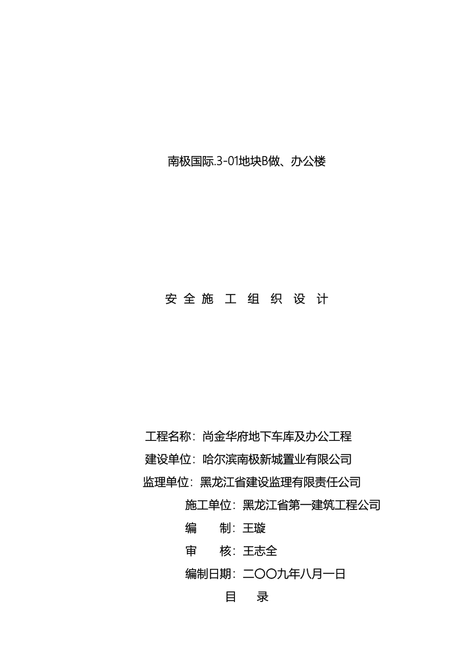 南极安全施工组织设计.doc_第2页