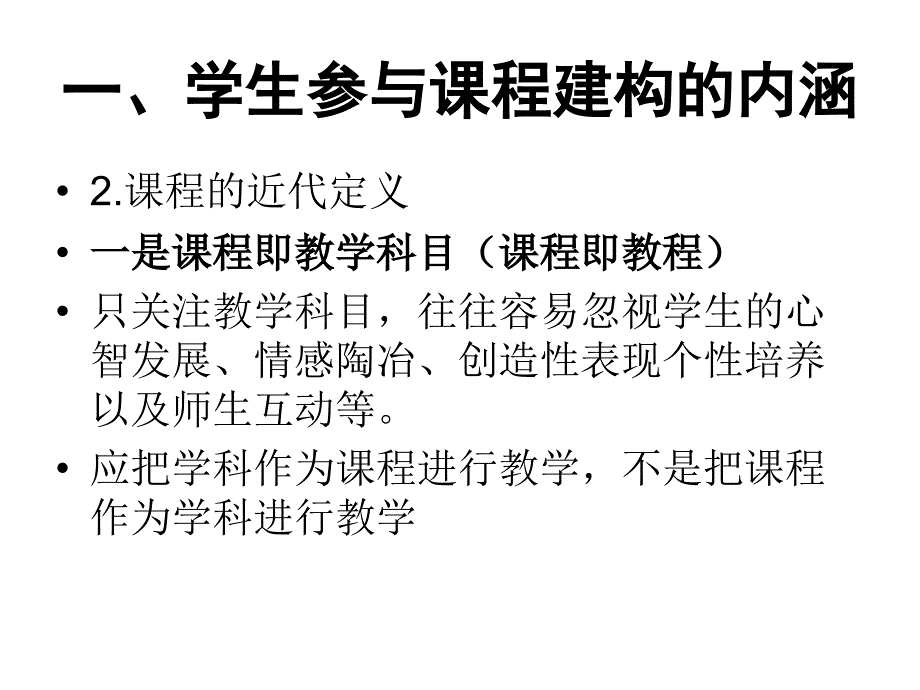 让学生参与课程建构PPT课件_第4页