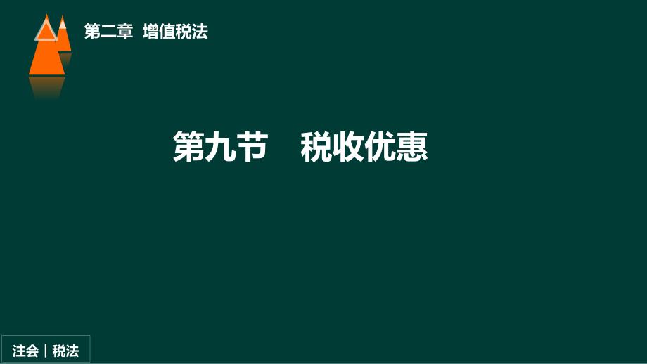 CPA税法基础班课件_第3页