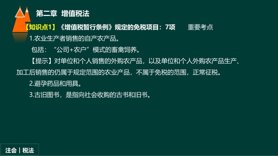 CPA税法基础班课件_第4页