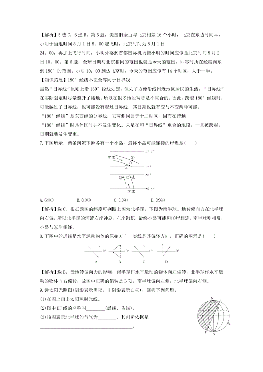 地理人教版必修1习题：第1章行星地球 第3节 达标训B Word版含解析_第3页