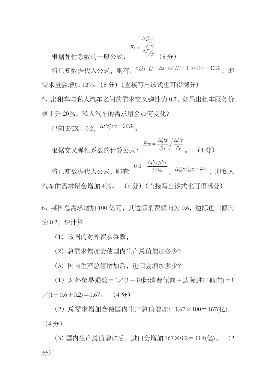 2023年电大开放专科西方经济学综合练习题_第3页