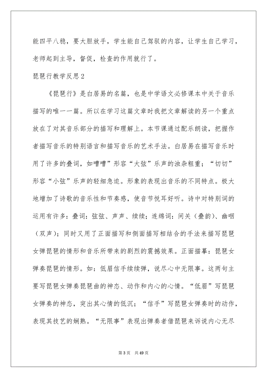 2022琵琶行教学反思_3_第3页