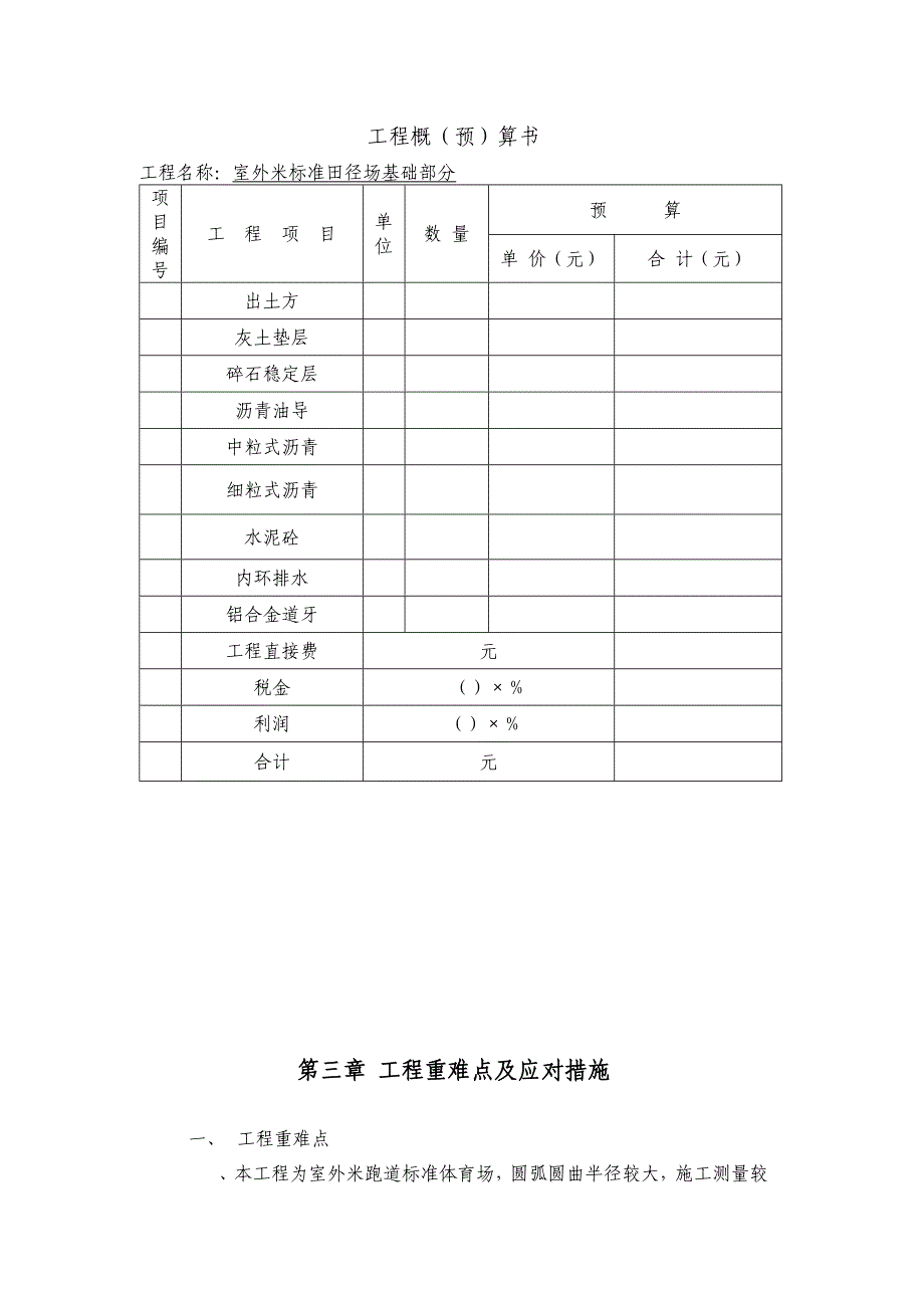 标准田径运动场施工组织设计-8wr_第2页