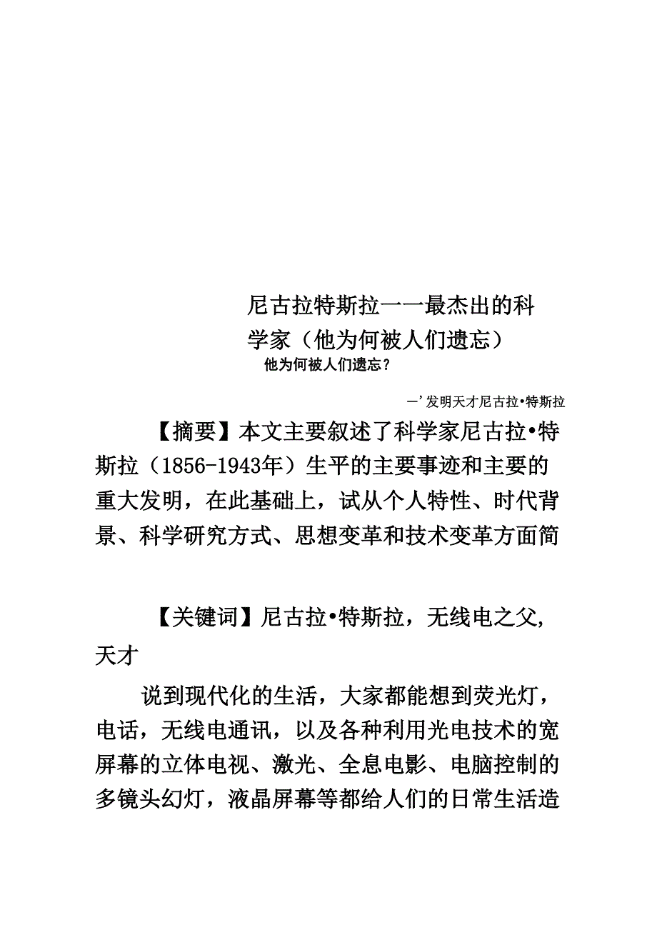 尼古拉特斯拉_第1页