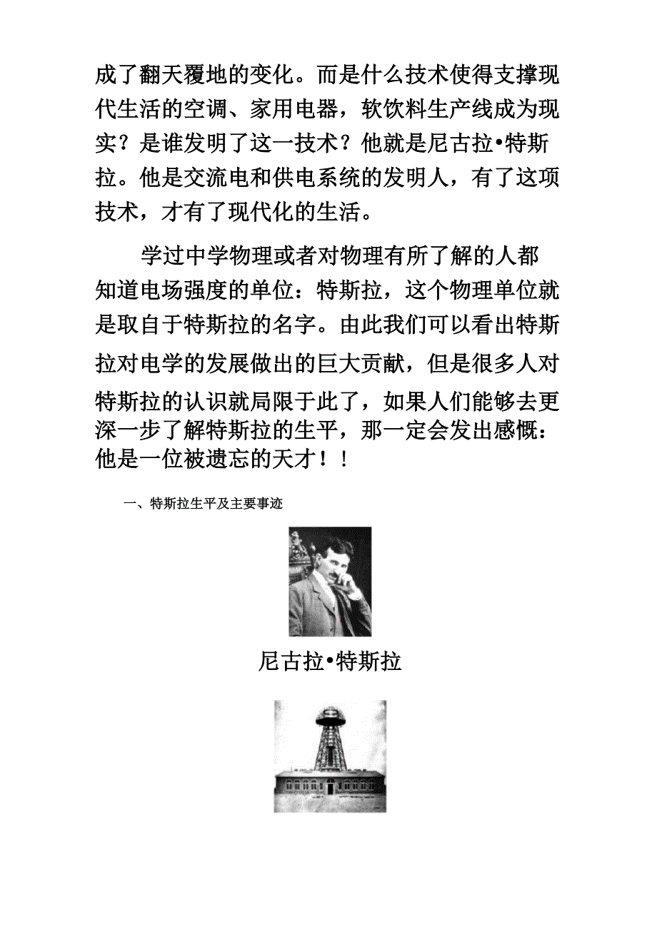 尼古拉特斯拉_第2页