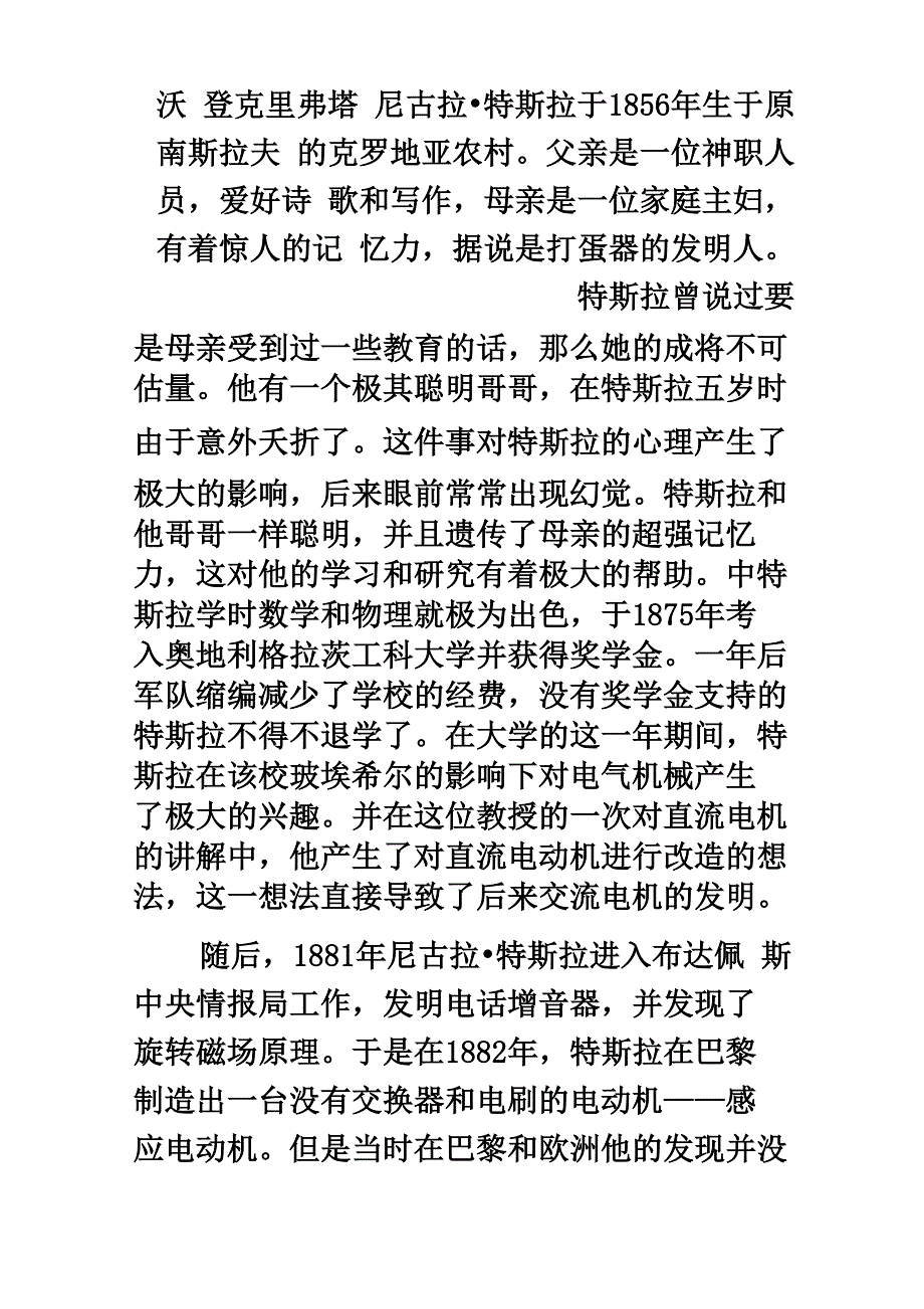 尼古拉特斯拉_第3页