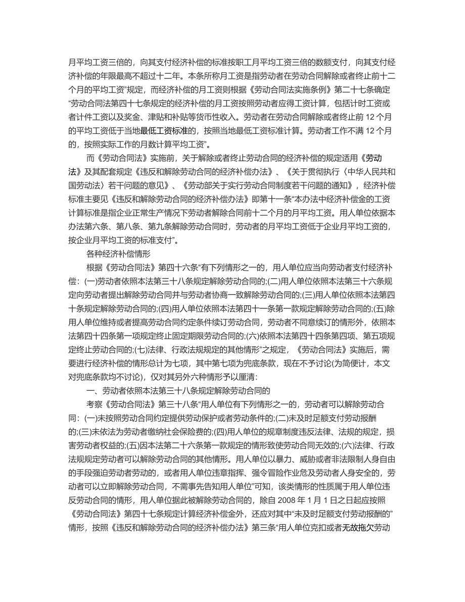 劳动合同法第九十七条第三款的理解与适用_第2页