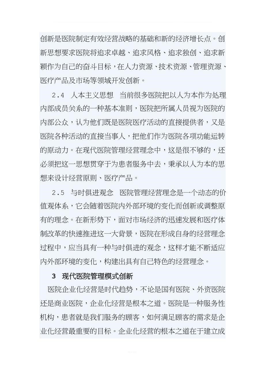 医院经营管理方针政策.doc_第5页