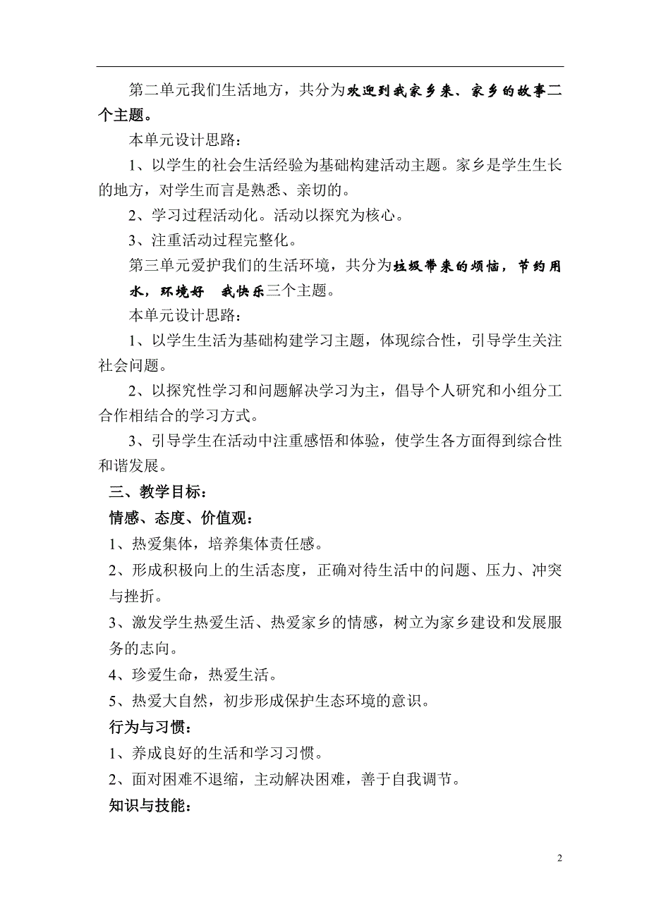 山东人民版三年级品德与社会下册教案_第2页