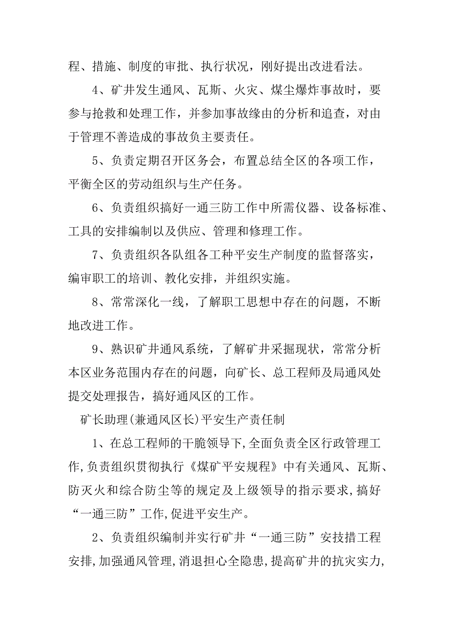 2023年矿长助理安全生产6篇_第2页