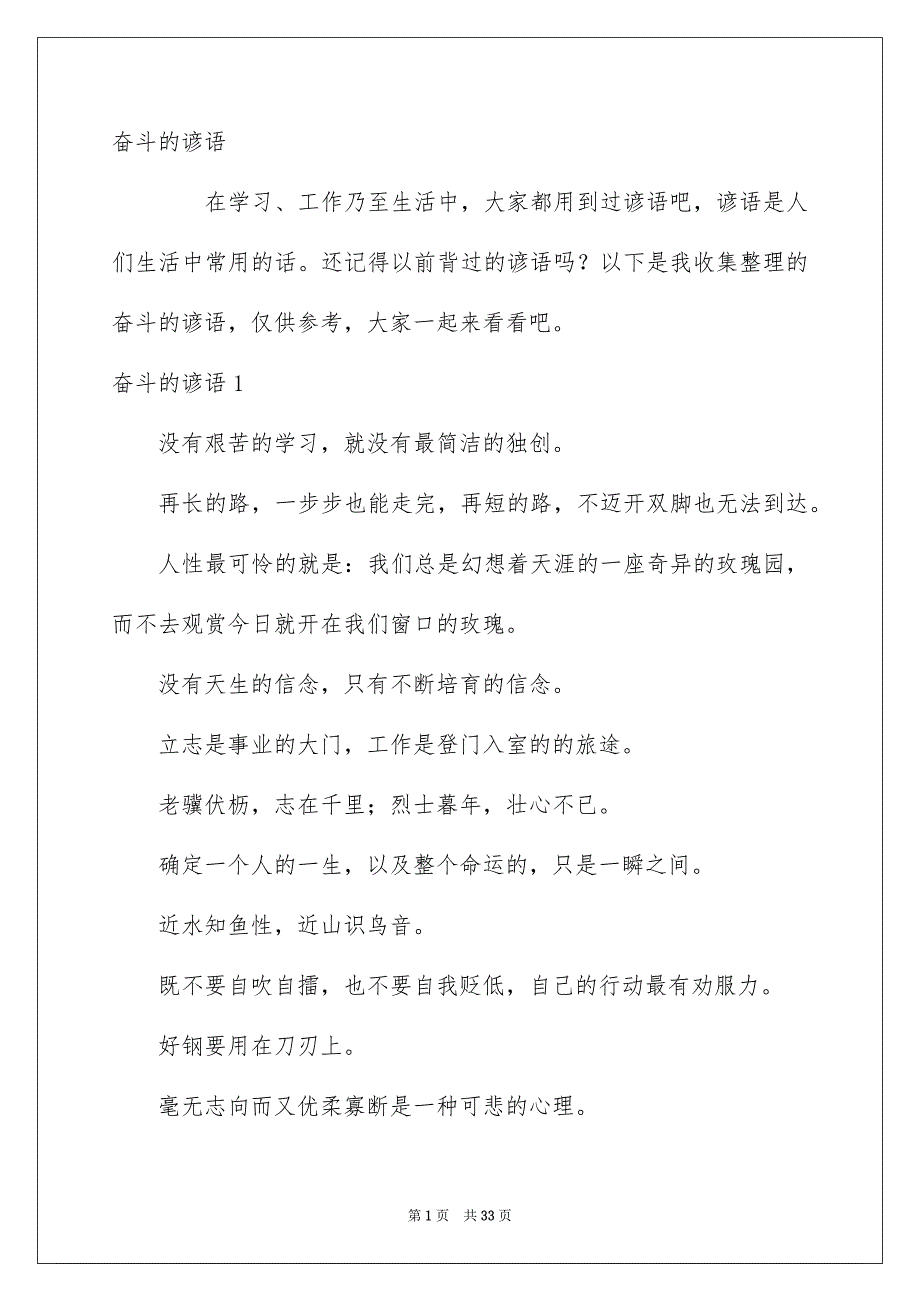 奋斗的谚语_第1页