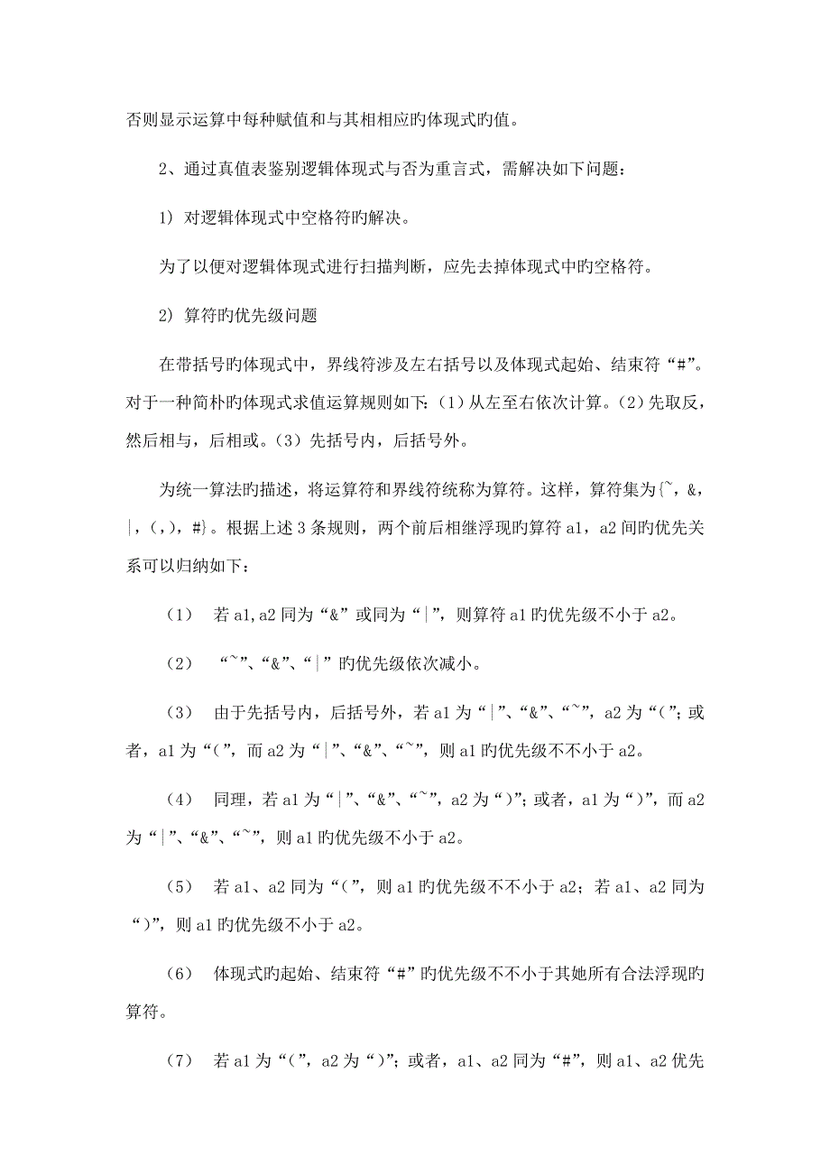 重言式判别优质课程设计基础报告_第3页