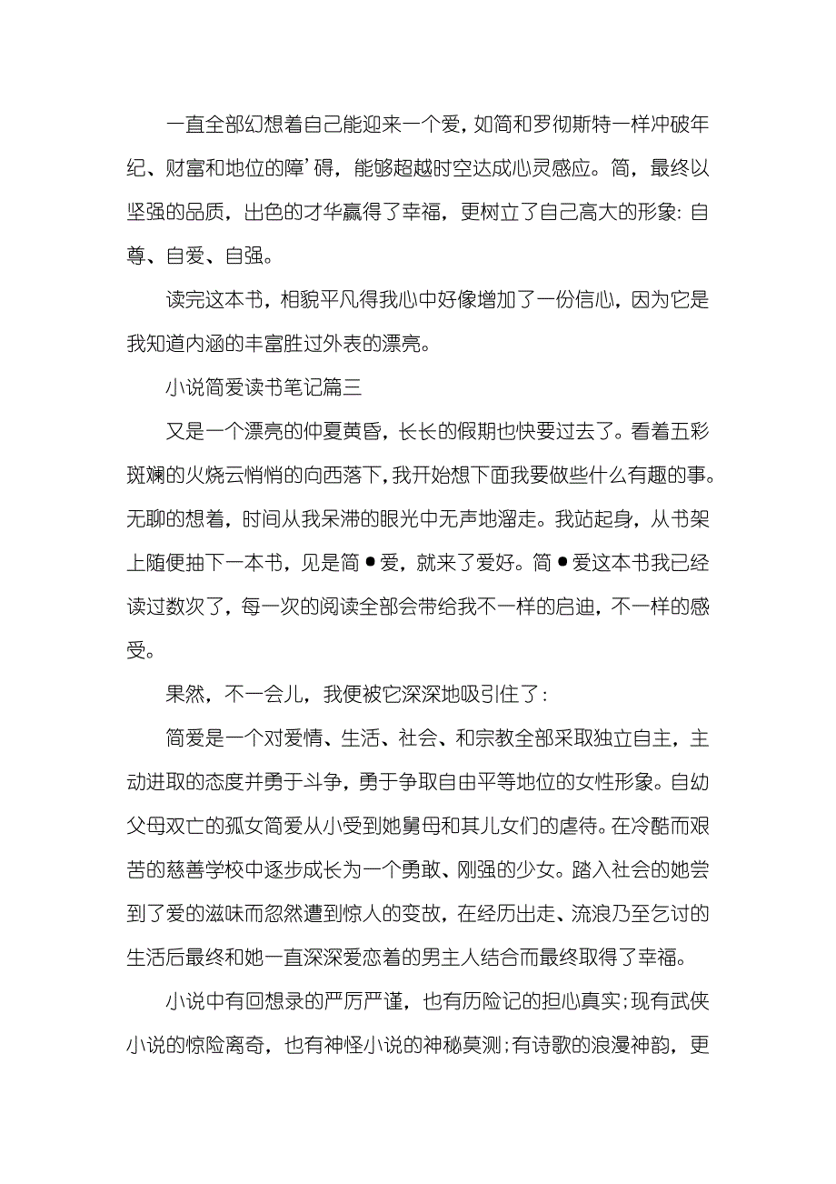 简爱读书笔记简爱读书笔记_第3页