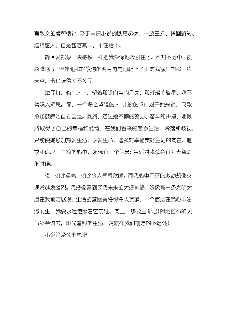 简爱读书笔记简爱读书笔记_第4页