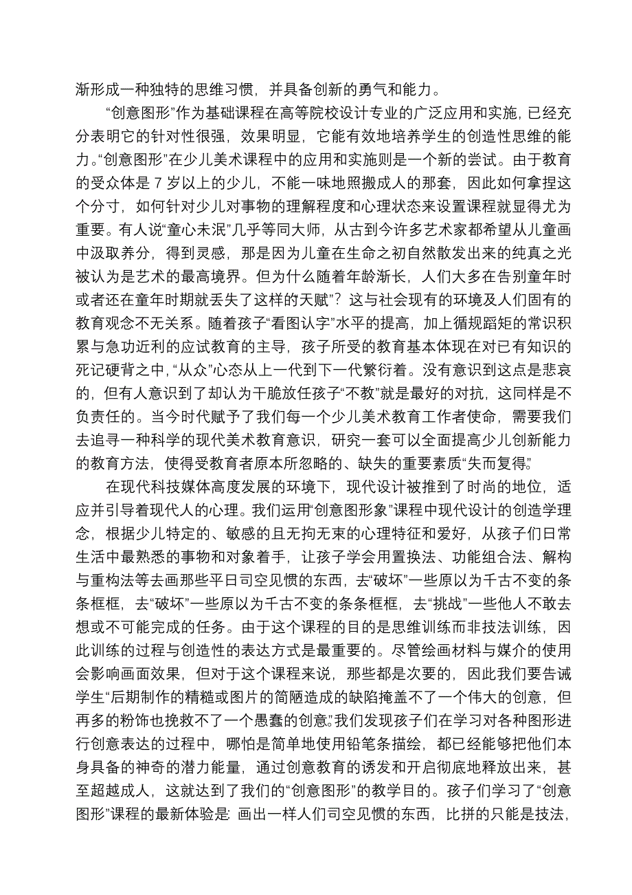 由传统节日引发的课题.doc_第4页