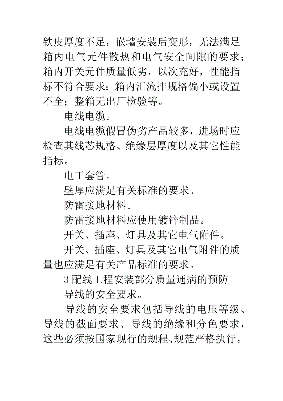 建筑电气安装质量.docx_第3页