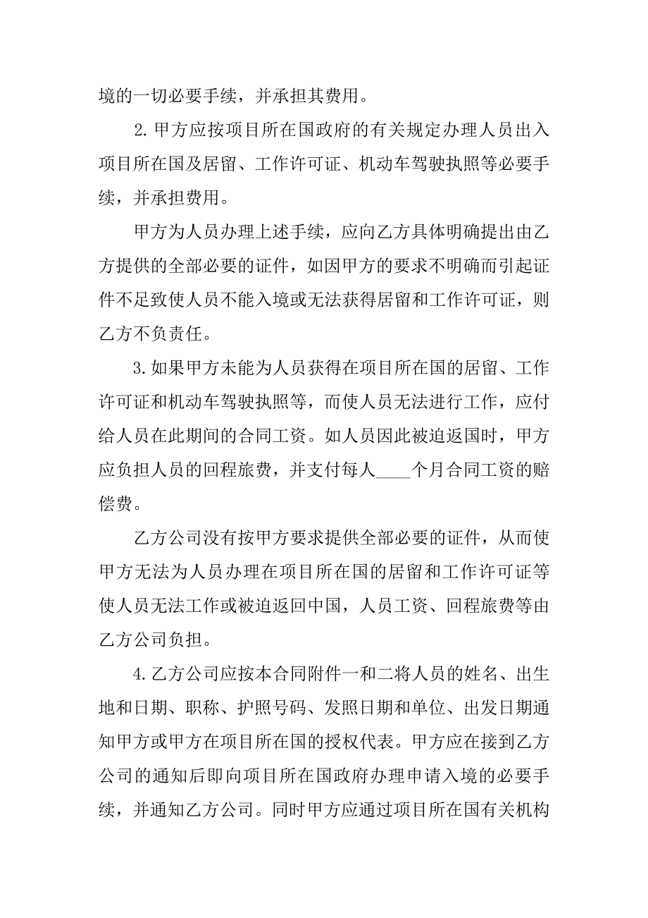 新版出国劳务合同书格式3篇出国劳务用工合同协议书通用版_第3页