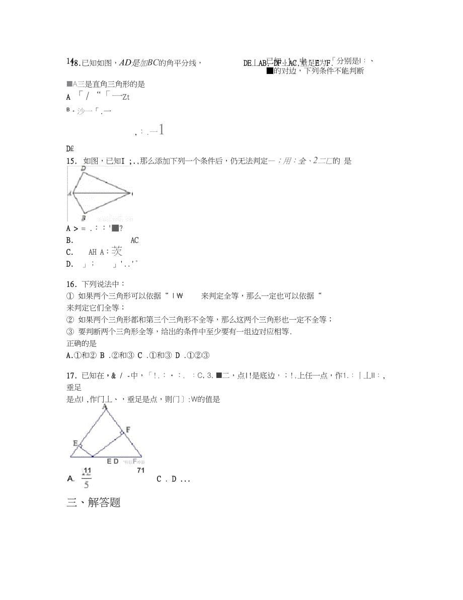 江苏省句容市八年级上学期期中考试数学试卷含答案及解析_第5页