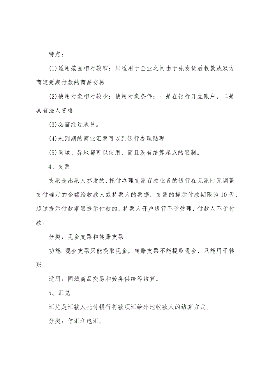 2022年会计证《会计基础》章节复习九(2).docx_第2页