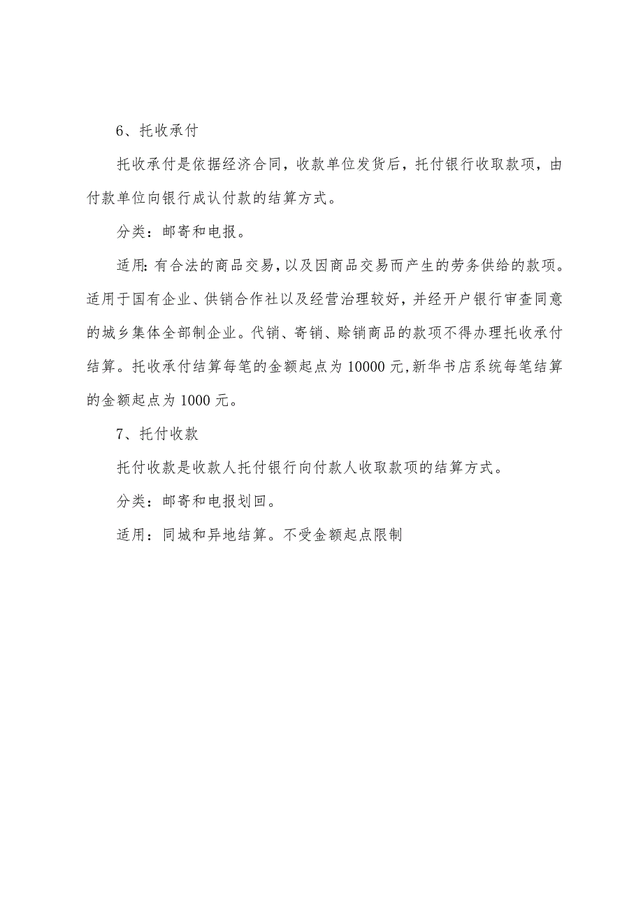 2022年会计证《会计基础》章节复习九(2).docx_第3页